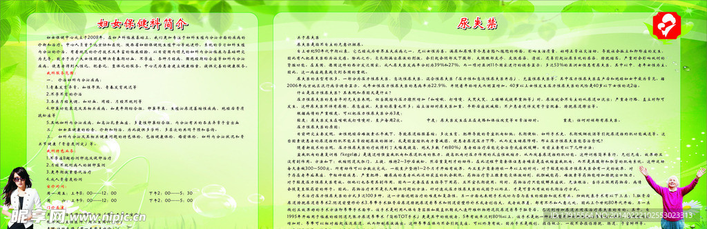 医院宣传栏