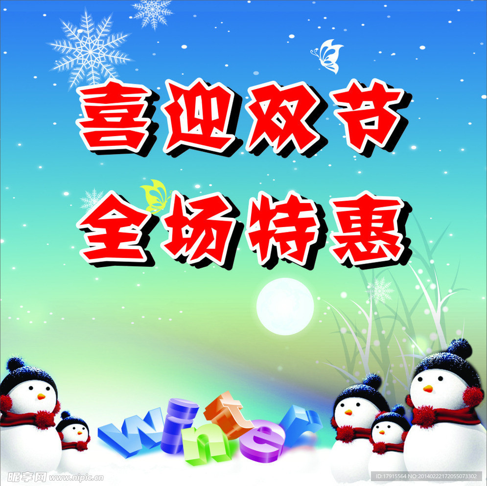 特惠
