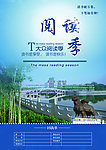 阅读季