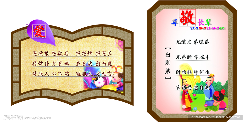 三字经