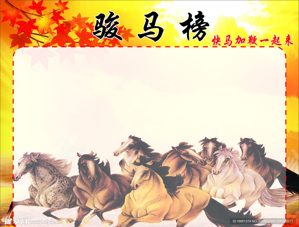 骏马图