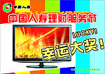 奖品展板