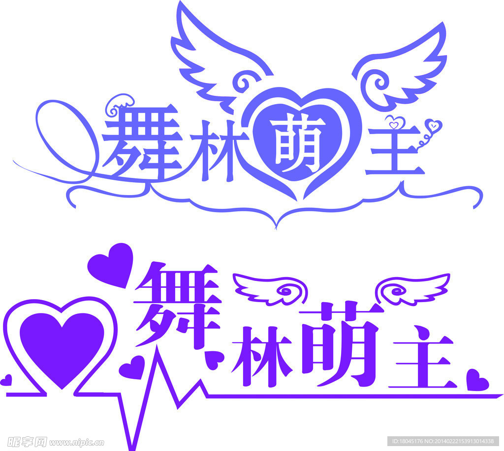 舞林萌主