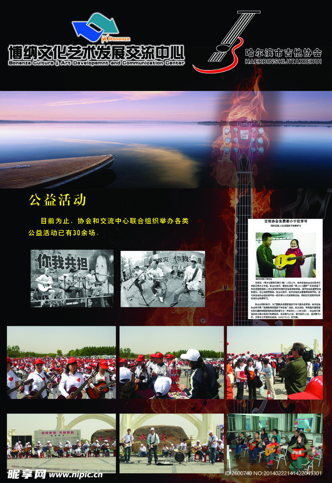 吉他海报宣传