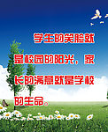 阳光校园宣传海报设计