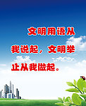 文明用语从我说起海报