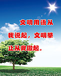 文明用语从我说起海报