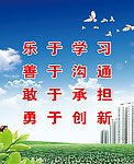 乐于学习善于沟通海报