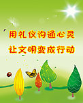 文明礼仪宣传海报