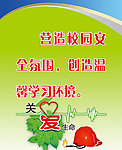 校园安全文化宣传海报