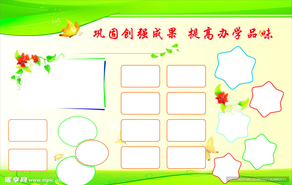 学校展板宣传