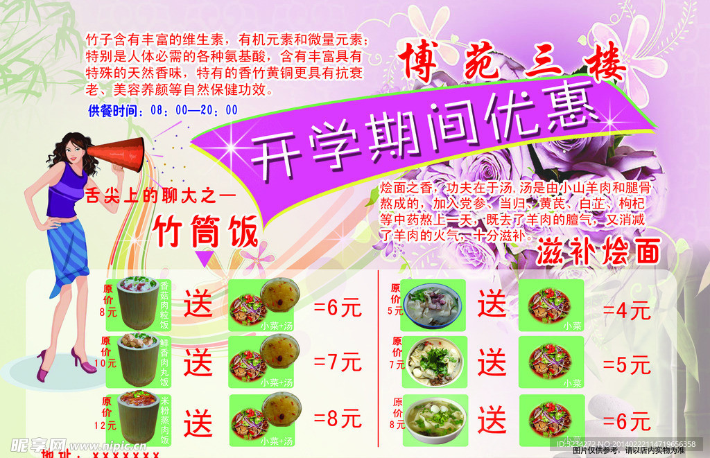 竹筒饭彩页DM单