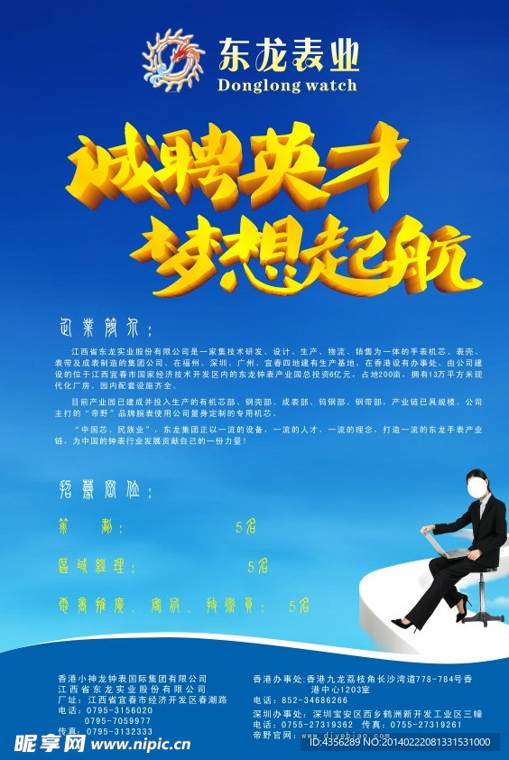 钟表企业招聘DM单