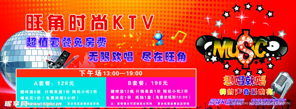 时尚KTV