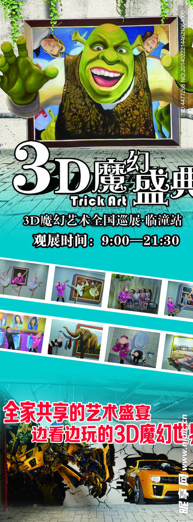 3D画展宣传