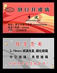 玻璃名片