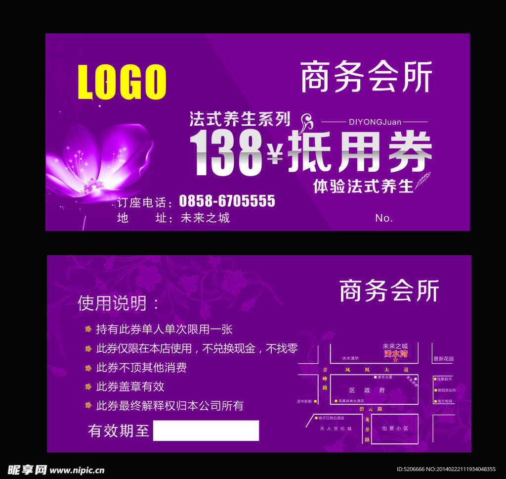 会所抵用券