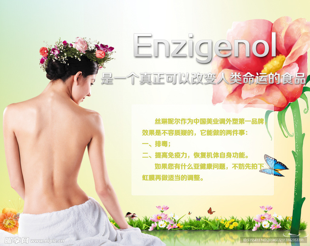 美容美体海报