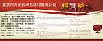 企业招聘