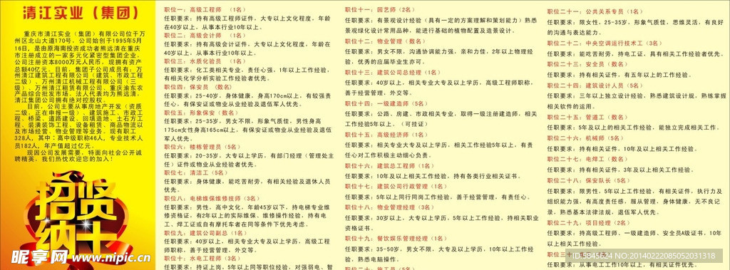 企业招聘