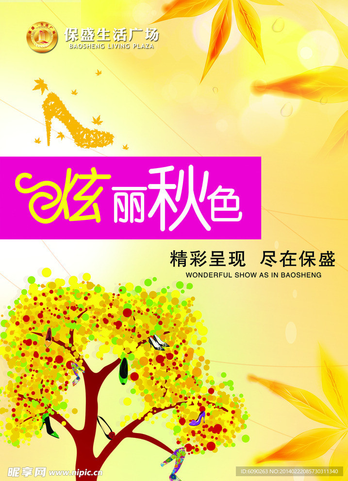 生活广场秋季吊旗