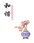 和谐