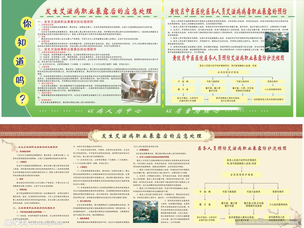 艾滋病预防矢量素材