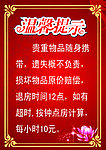 温馨提示