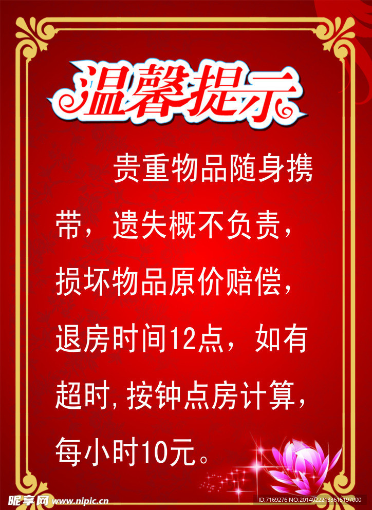 温馨提示