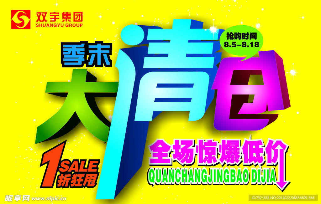 促销大清仓
