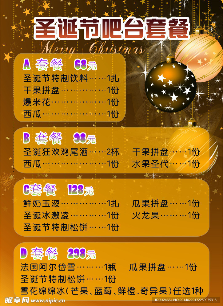 西餐菜单