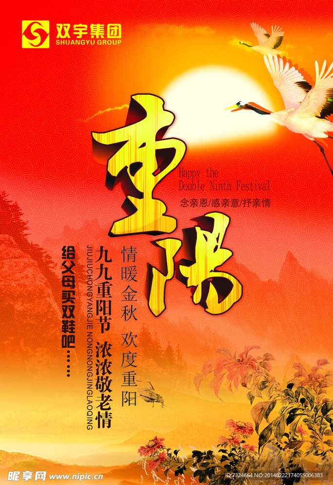 重阳节海报