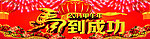 马到成功