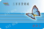 检阅