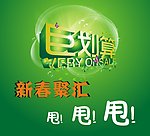 巨划算海报