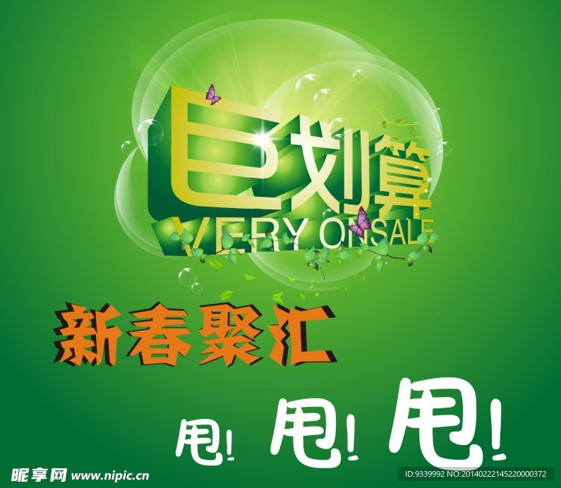 巨划算海报