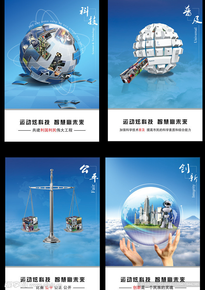 科技展板