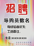 招聘海报