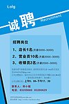 招聘海报