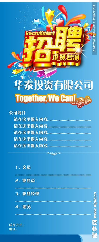 招聘海报