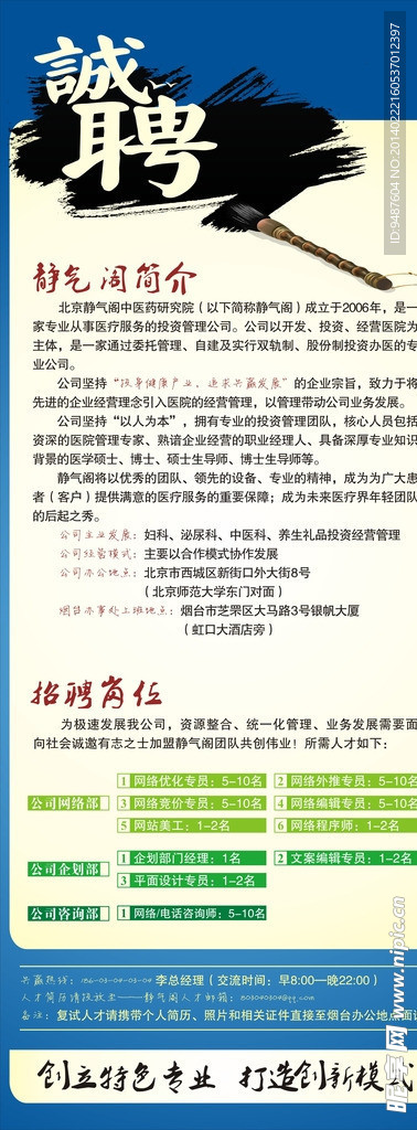 招聘海报