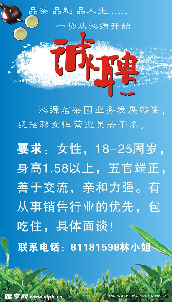 招聘海报