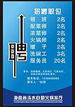 招聘海报