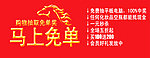 马上免单