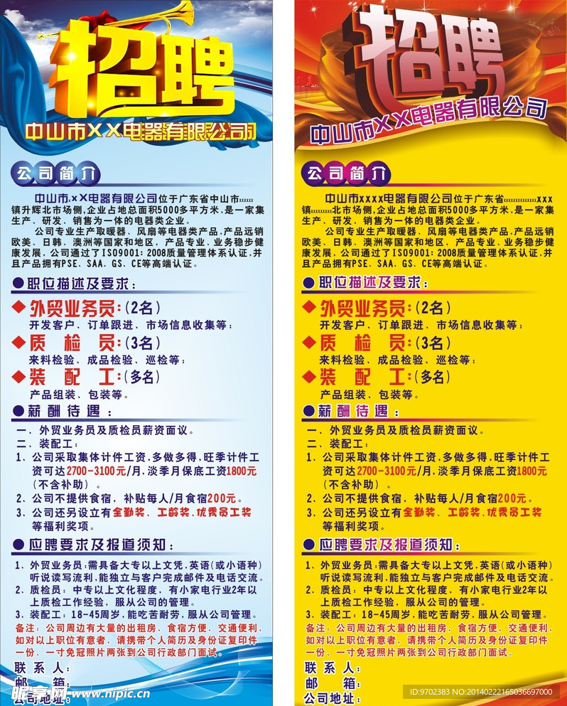 招聘