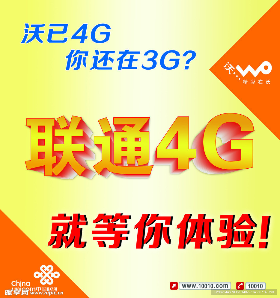 联通4G