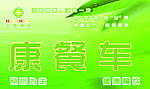 餐车