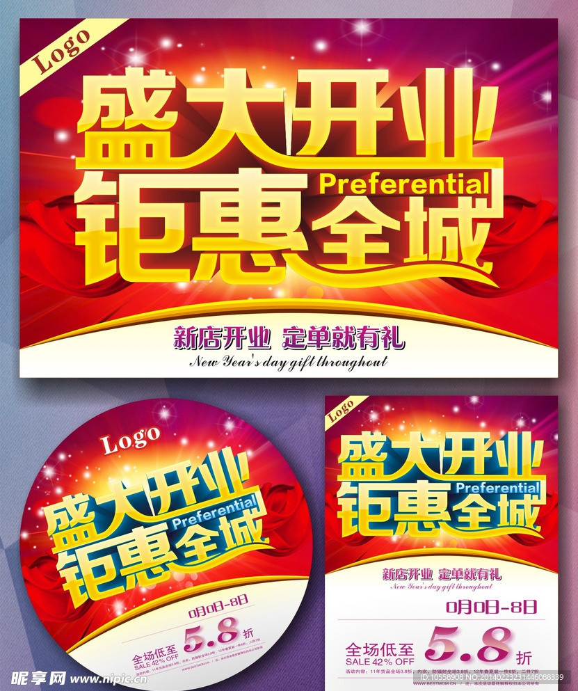 盛大开业