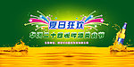 啤酒节活动广告