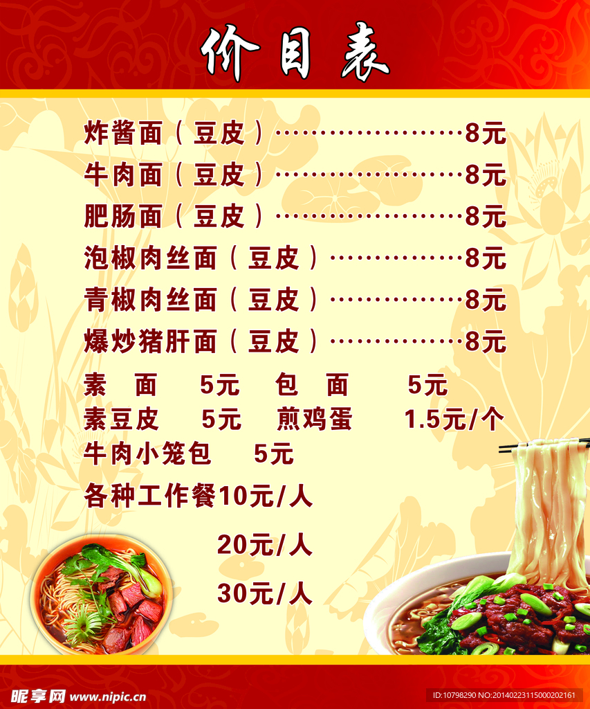 餐馆价目表